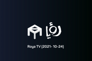 Roya News (2021-10-24)